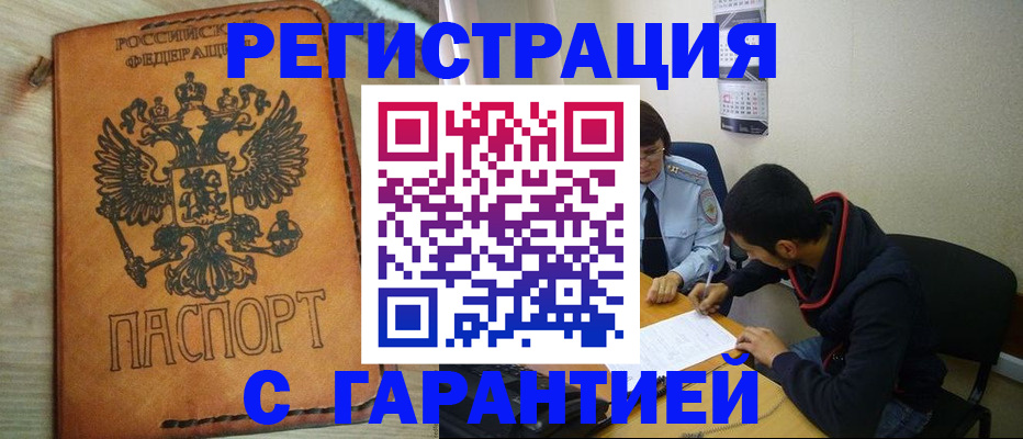 временная регистрация надежно в Чаплыгине